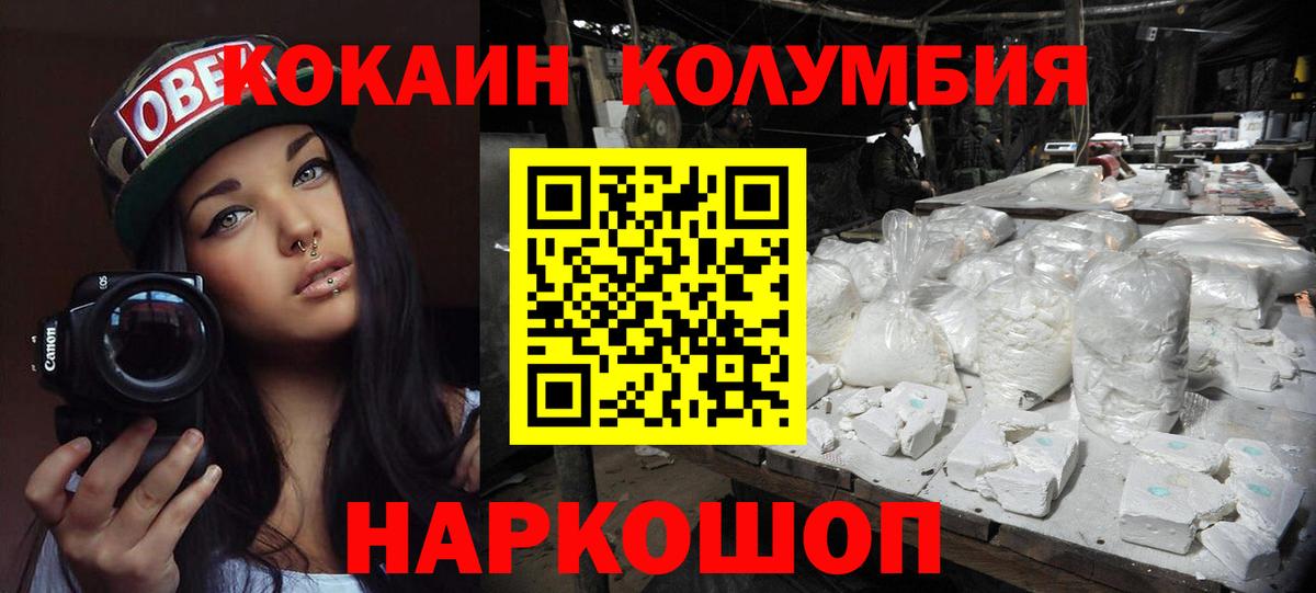 Гулькевичи  Кокаин Колумбийский  Вход с VPN  КОКАИН FishScale 