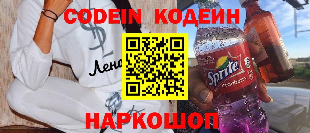 Codein Purple Drank Гулькевичи