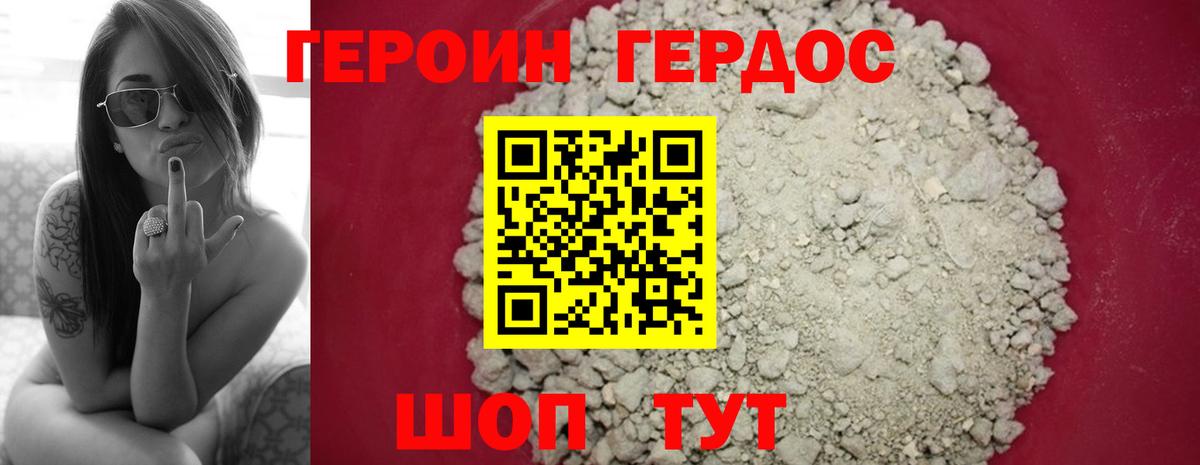 Героин Афган Гулькевичи